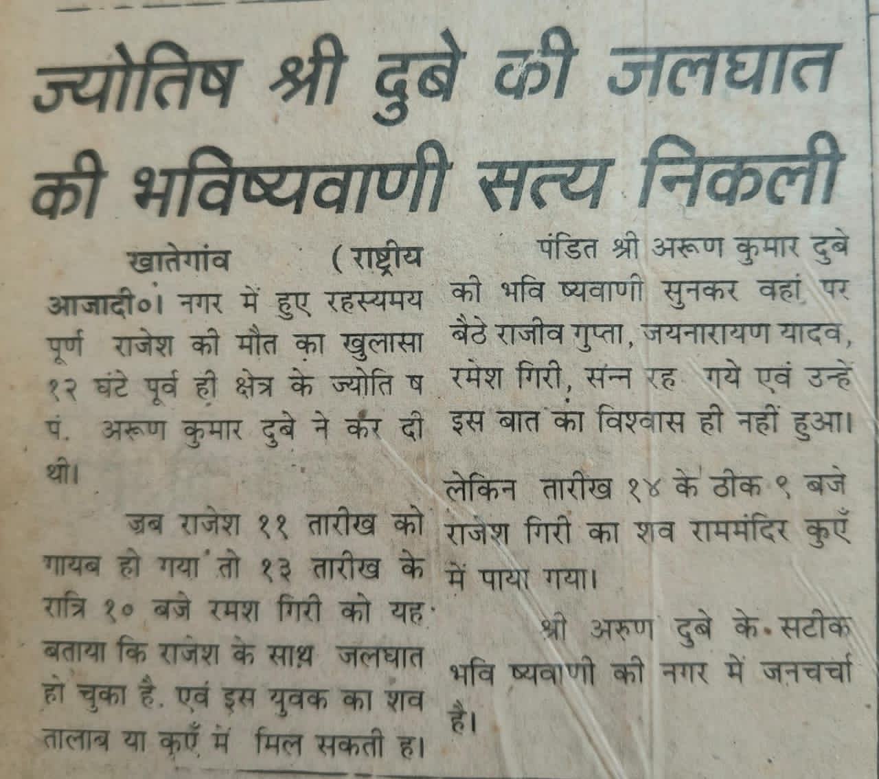 Pandit Dubey’s prediction led to the discovery of the two missing sons.
